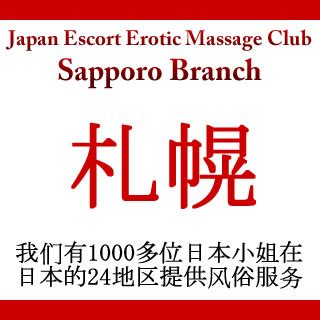 Sexual massage Sapporo